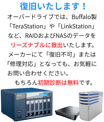 RAID・NAS