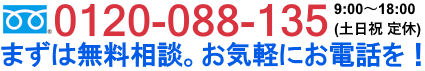 電話番号(フリーダイヤル)の画像