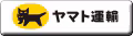 ヤマト運輸