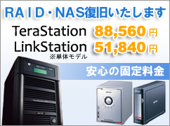 Tera Station復旧いたします 安心の固定料金