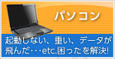 パソコン