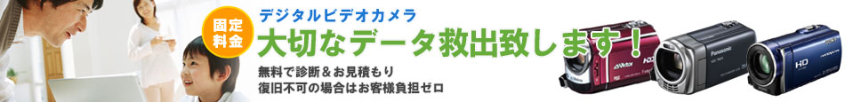 低価格&スピード復旧 大切なデータを復旧いたします。今すぐお気軽にご相談ください。 低価格&スピード復旧 大切なデータを復旧いたします。今すぐお気軽にご相談ください。