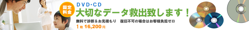 低価格＆スピード復旧 大切なデータを復旧いたします。今すぐお気軽にご相談ください。