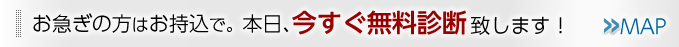 診断完全無料 完全成功報酬制 余裕の超低価格