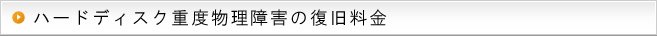メモリカードのデータ復旧料金