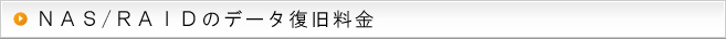 メモリカードのデータ復旧料金