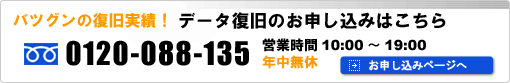 �f�[�^�����̂��\�����݂�0120-088-135�܂�